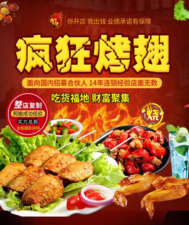 新绛变态辣烤翅